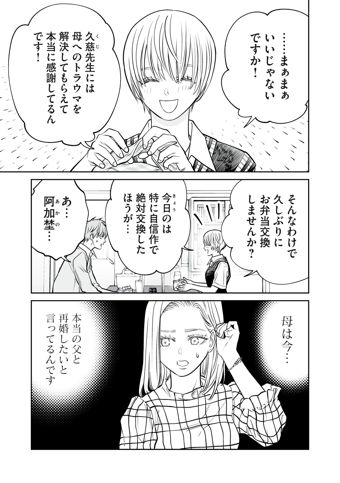 あくまでクジャクの話です。 第53話 - 9