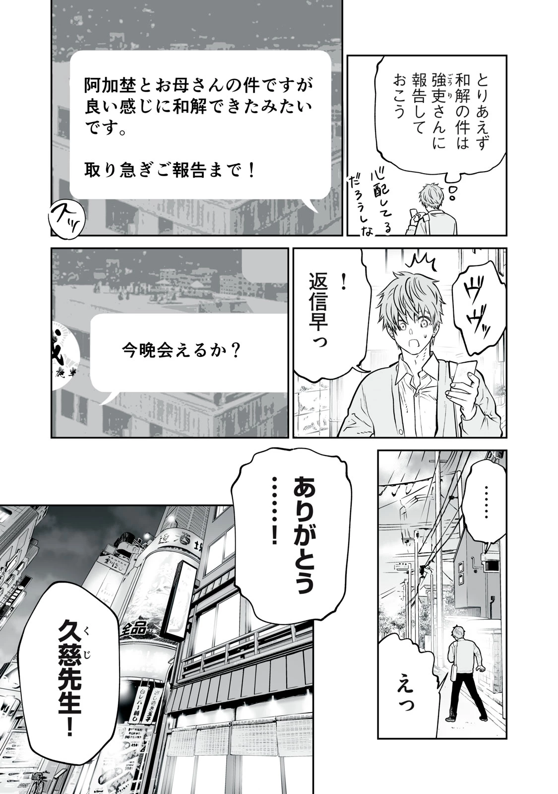 あくまでクジャクの話です。 第53話 - 11