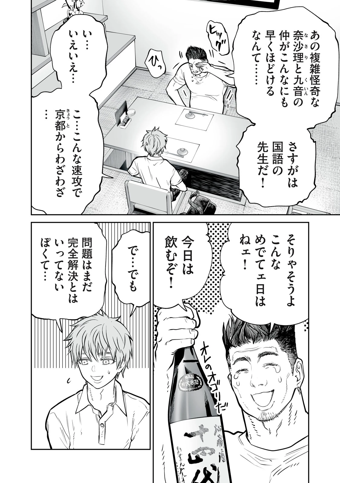 あくまでクジャクの話です。 第53話 - 12