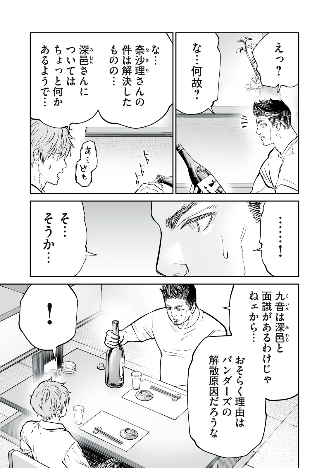 あくまでクジャクの話です。 第53話 - 13