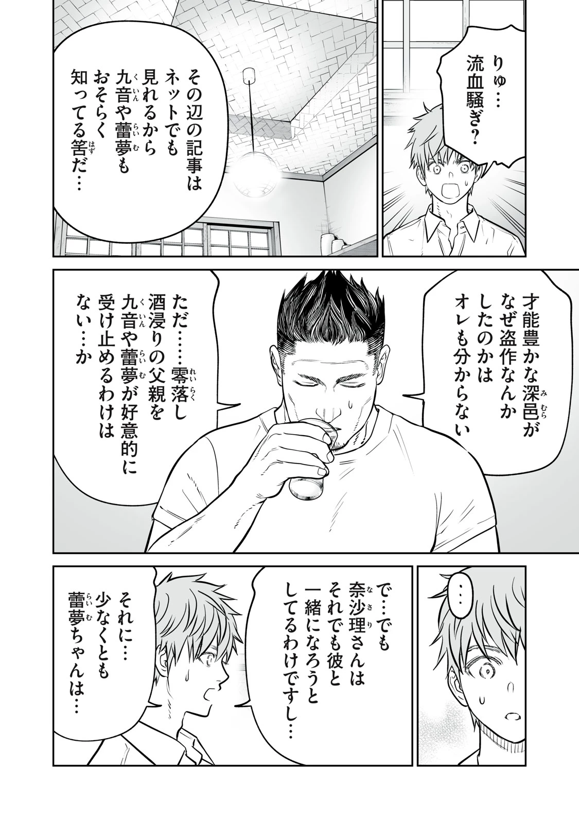 あくまでクジャクの話です。 第53話 - 16