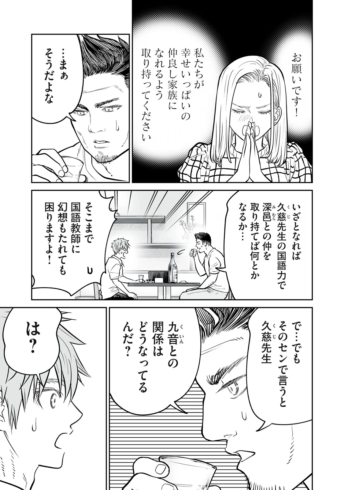 あくまでクジャクの話です。 第53話 - 17