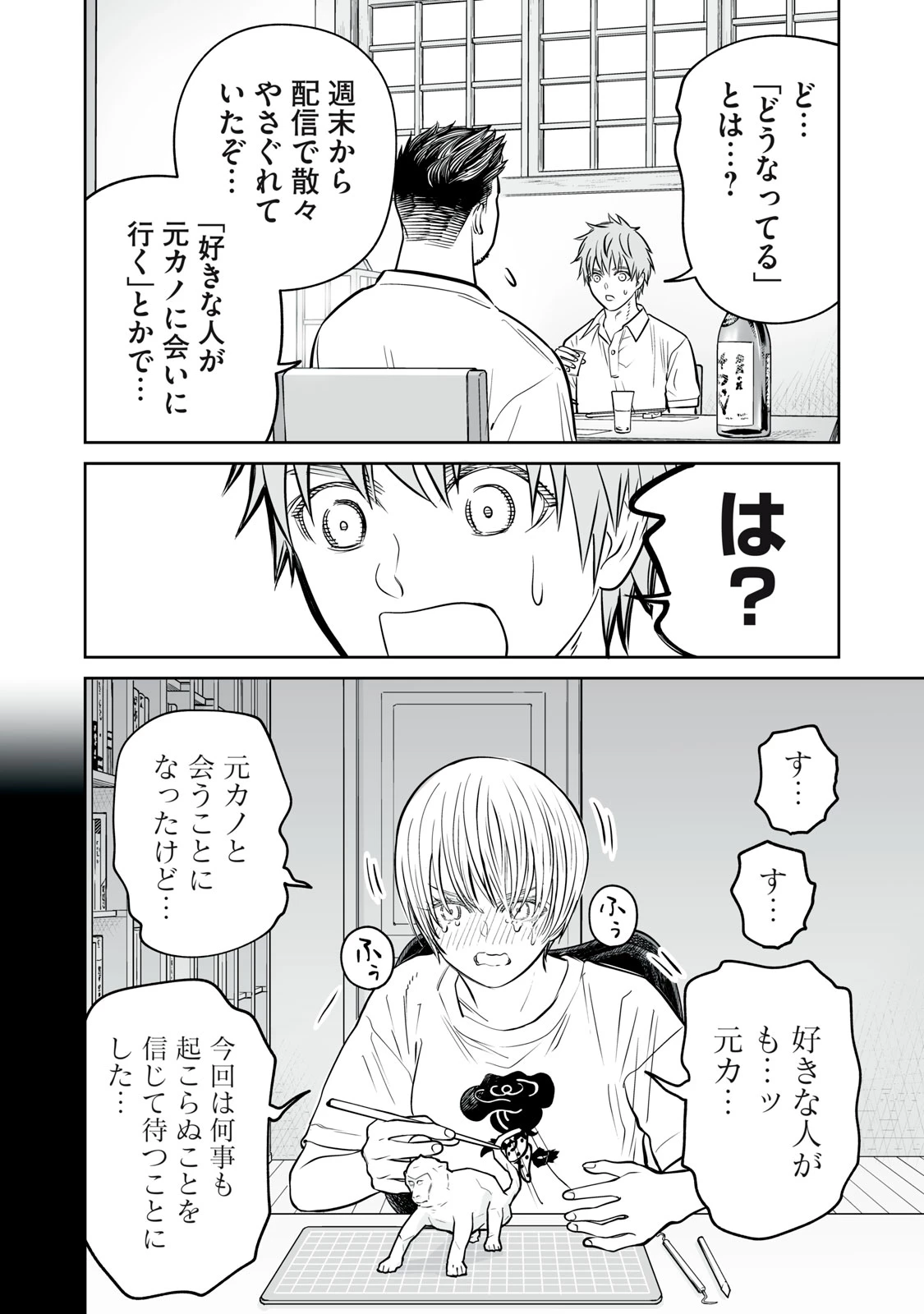 あくまでクジャクの話です。 第53話 - 18