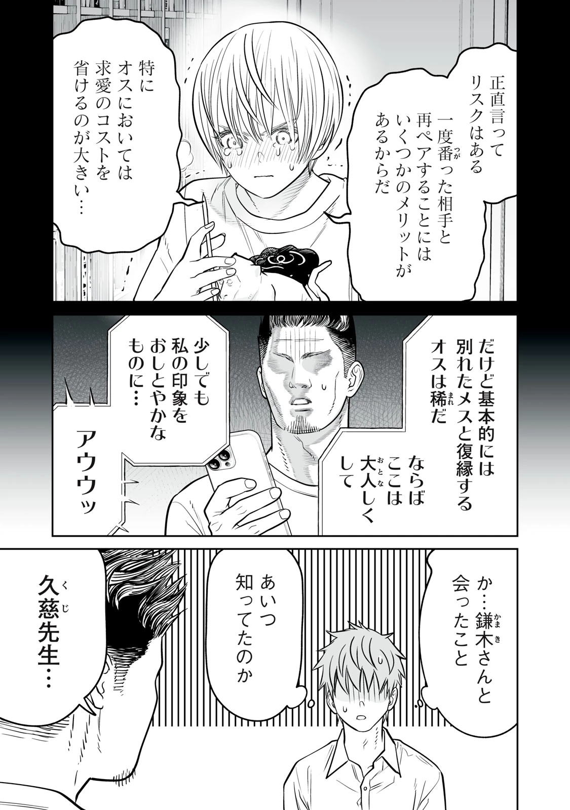 あくまでクジャクの話です。 第53話 - 19