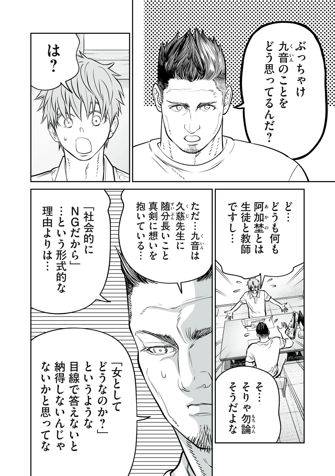 あくまでクジャクの話です。 第53話 - 20