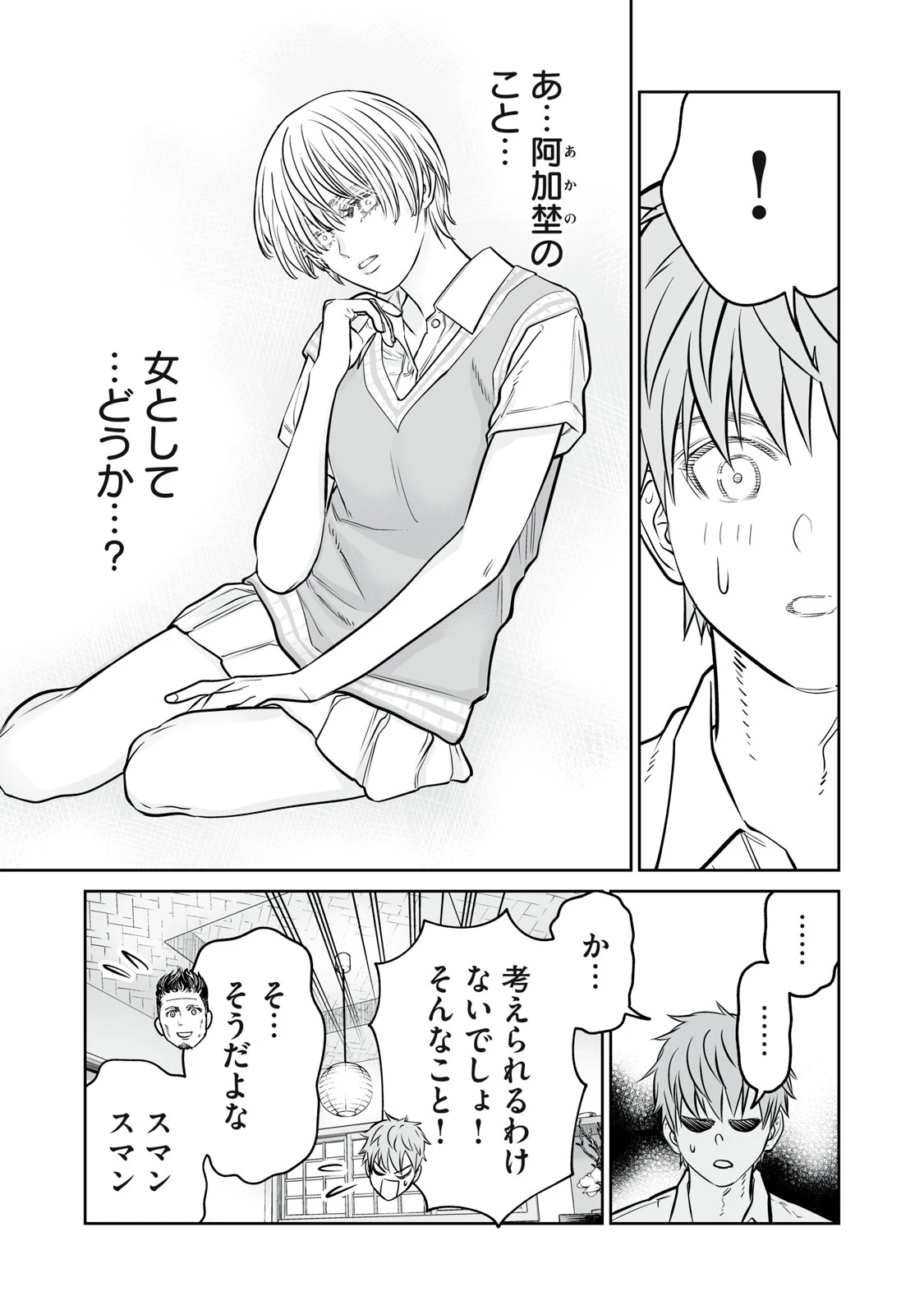 あくまでクジャクの話です。 第53話 - 21