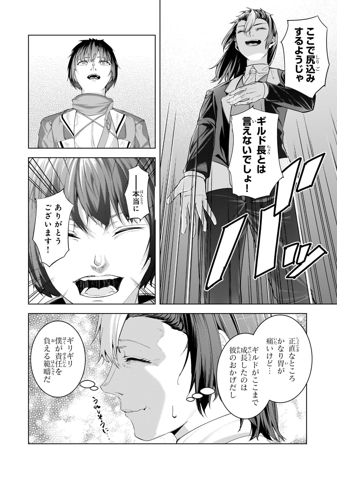 追放されたS級鑑定士は最強のギルドを創る 第49話 - 12