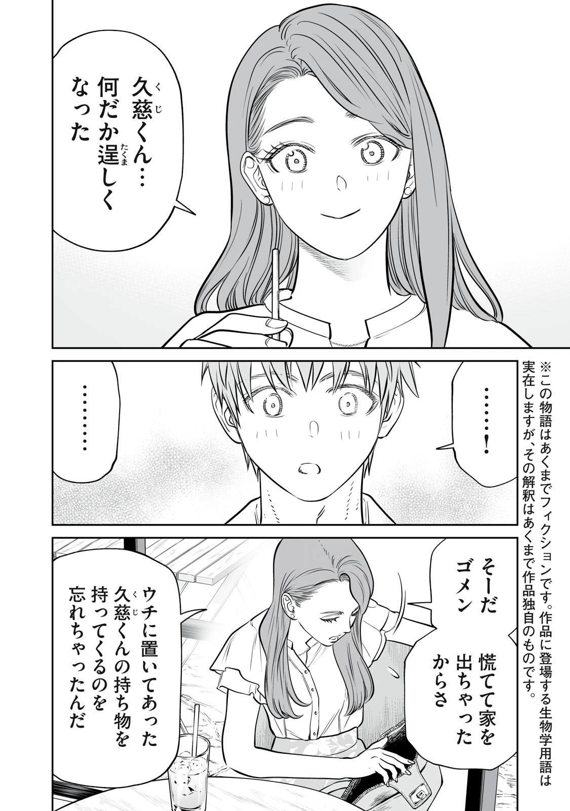 あくまでクジャクの話です。 第52話 - 4