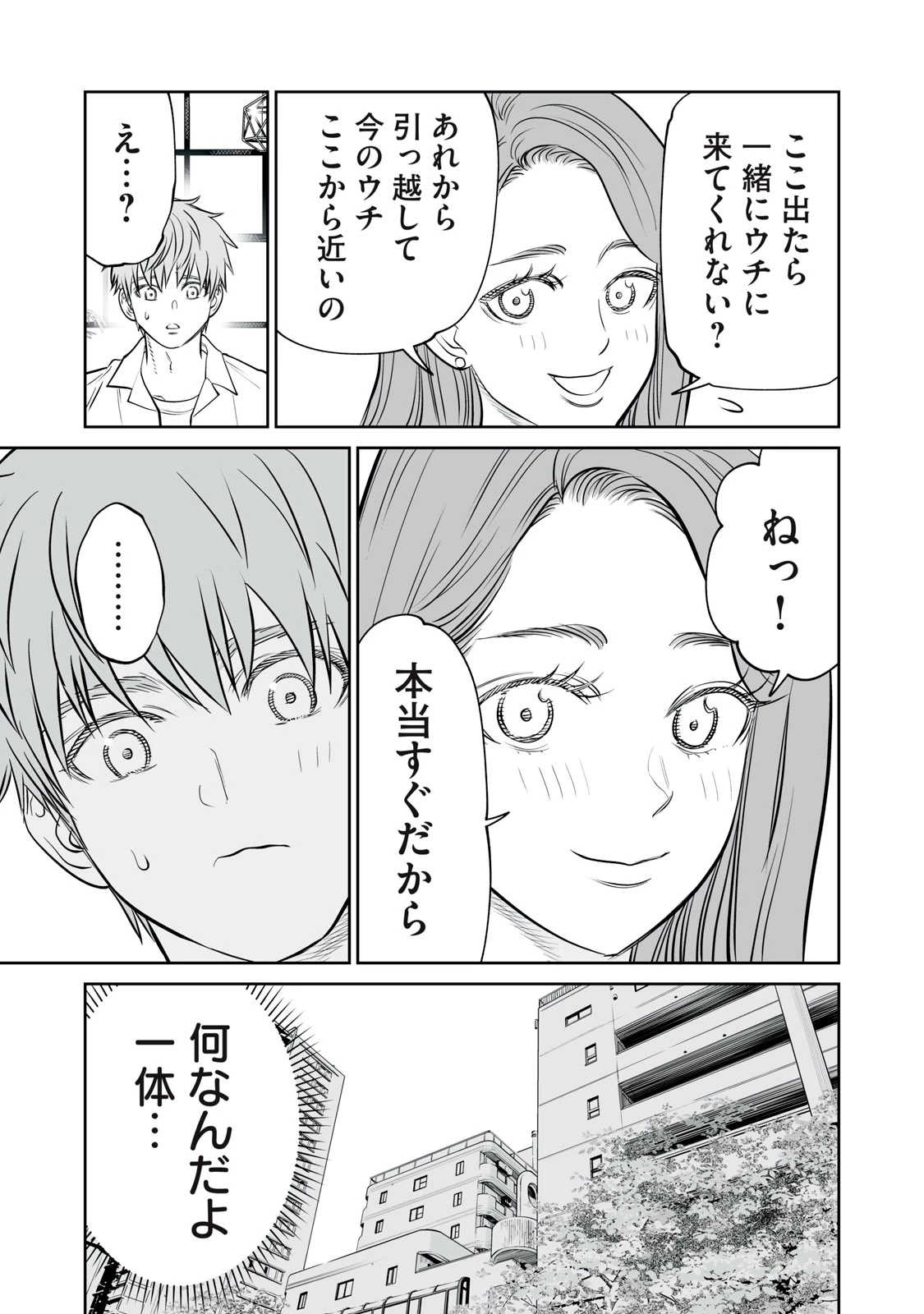 あくまでクジャクの話です。 第52話 - 5