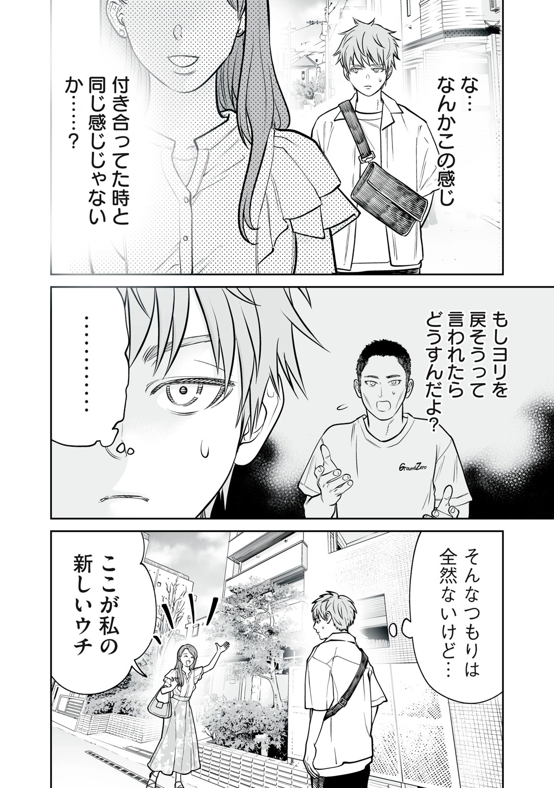 あくまでクジャクの話です。 第52話 - 6