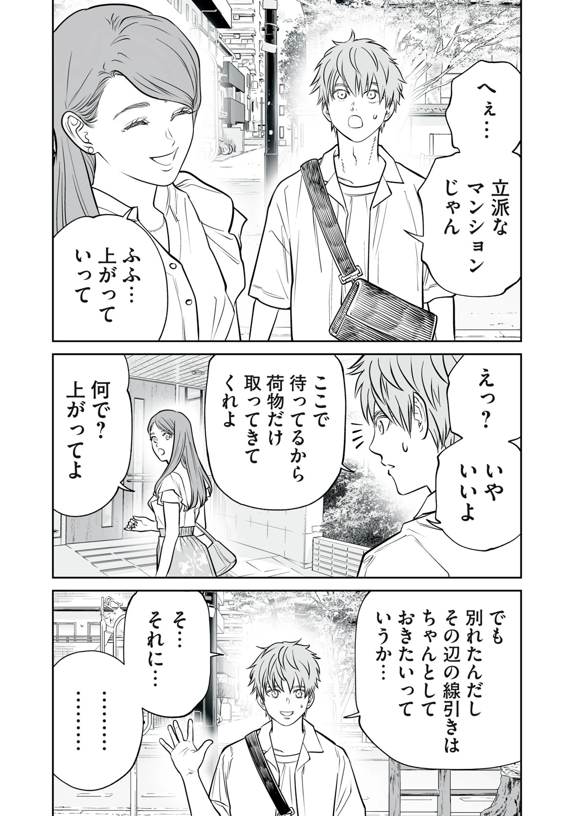 あくまでクジャクの話です。 第52話 - 7