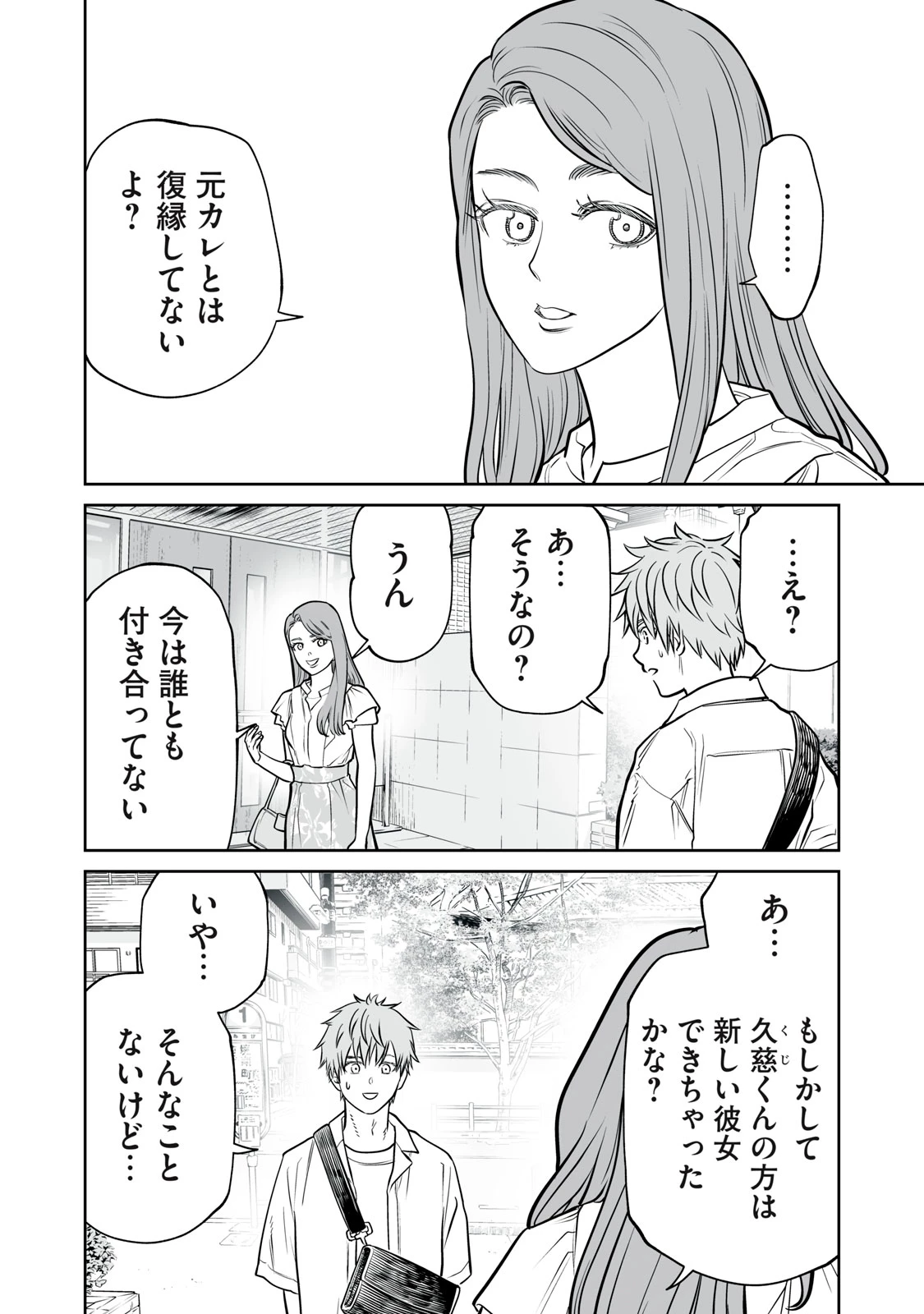 あくまでクジャクの話です。 第52話 - 8