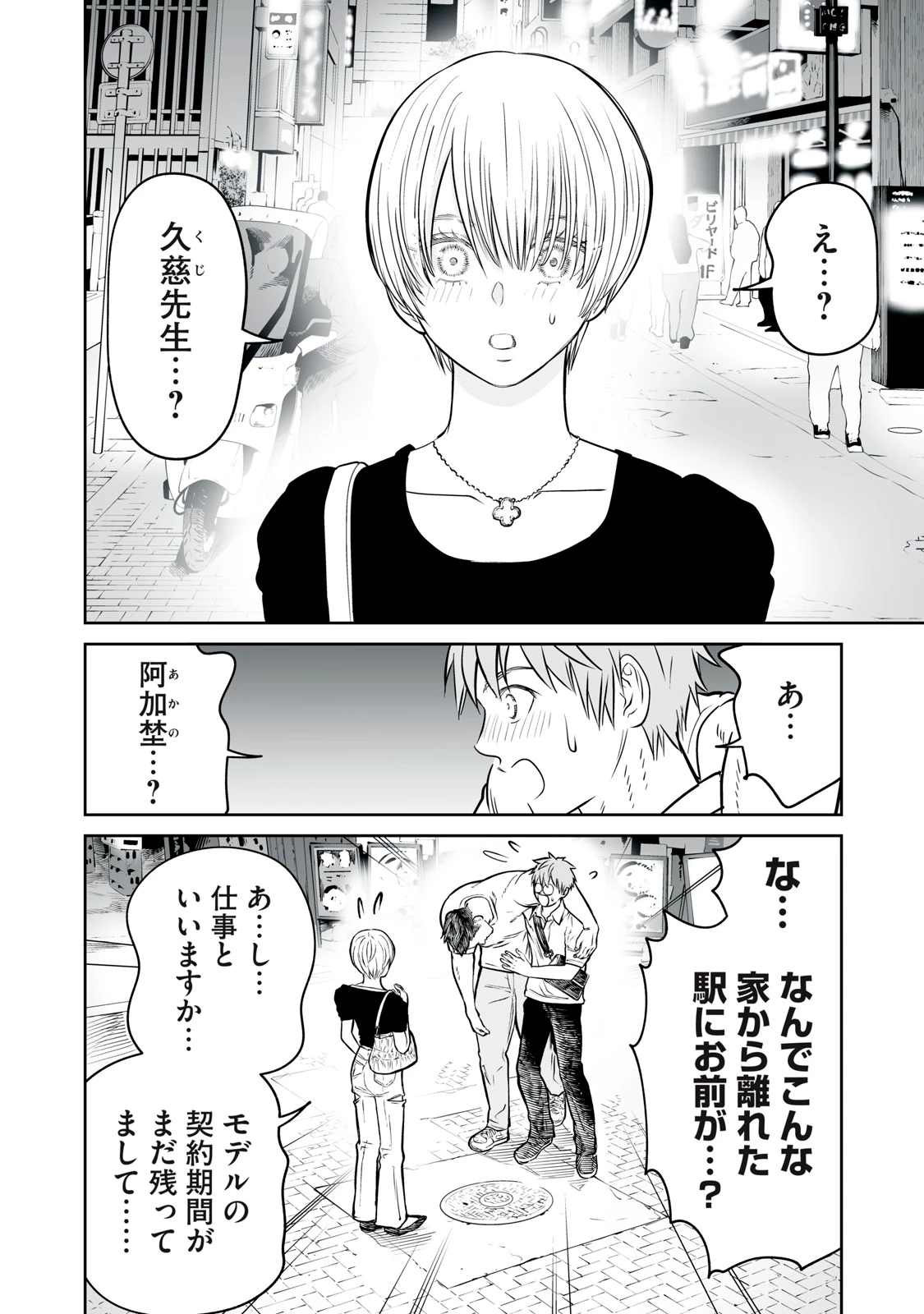 あくまでクジャクの話です。 第53話 - 26