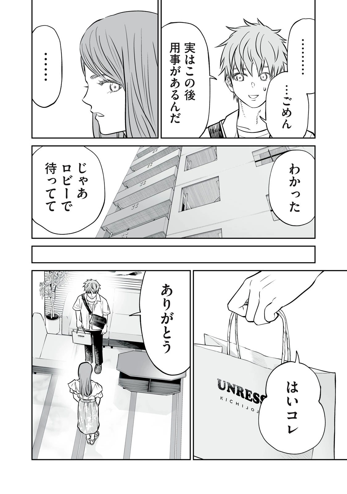あくまでクジャクの話です。 第52話 - 10