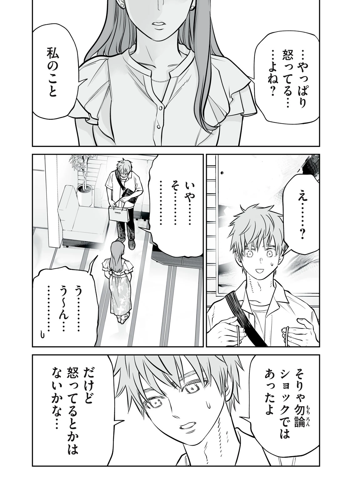 あくまでクジャクの話です。 第52話 - 11