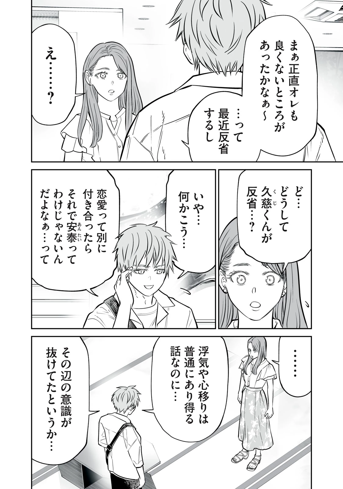 あくまでクジャクの話です。 第52話 - 12
