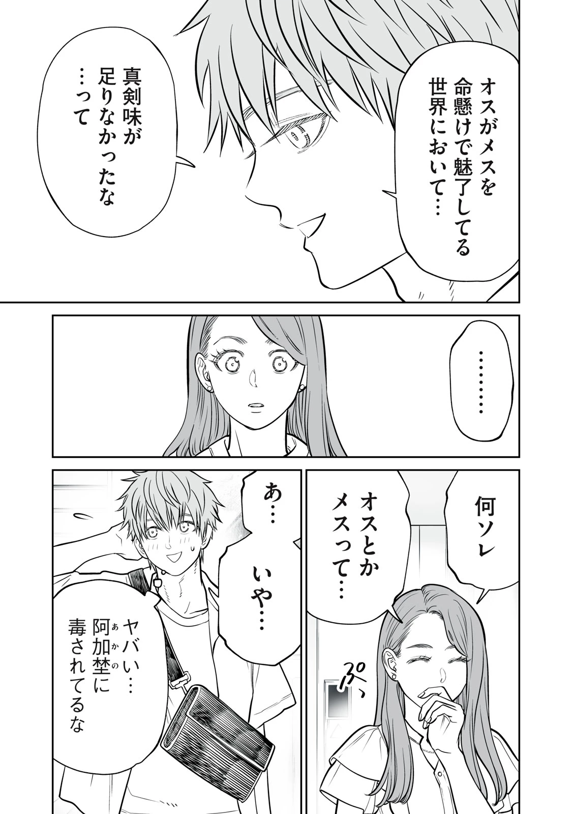 あくまでクジャクの話です。 第52話 - 13