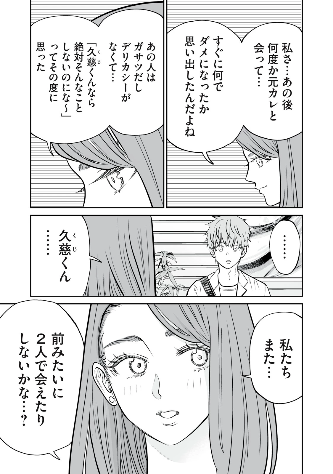 あくまでクジャクの話です。 第52話 - 15