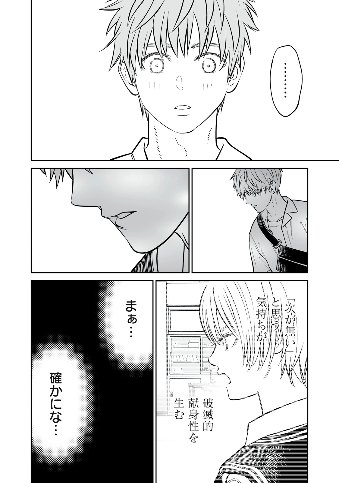 あくまでクジャクの話です。 第52話 - 16