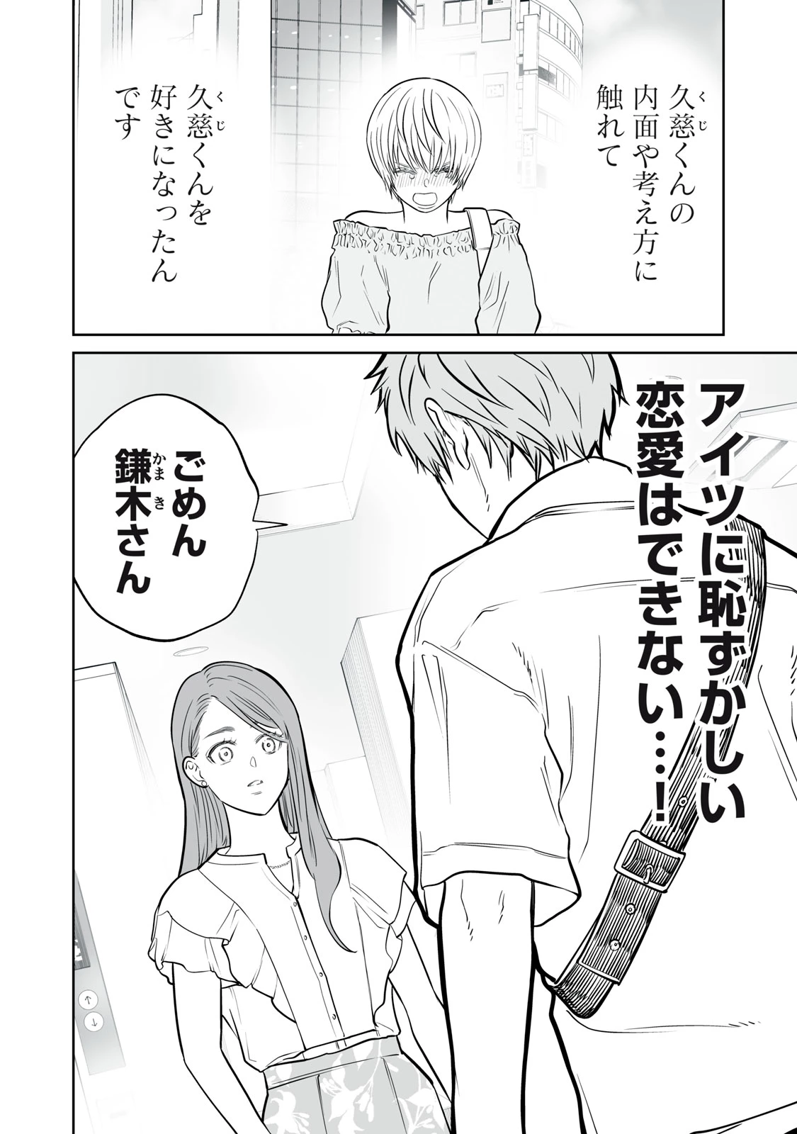 あくまでクジャクの話です。 第52話 - 18