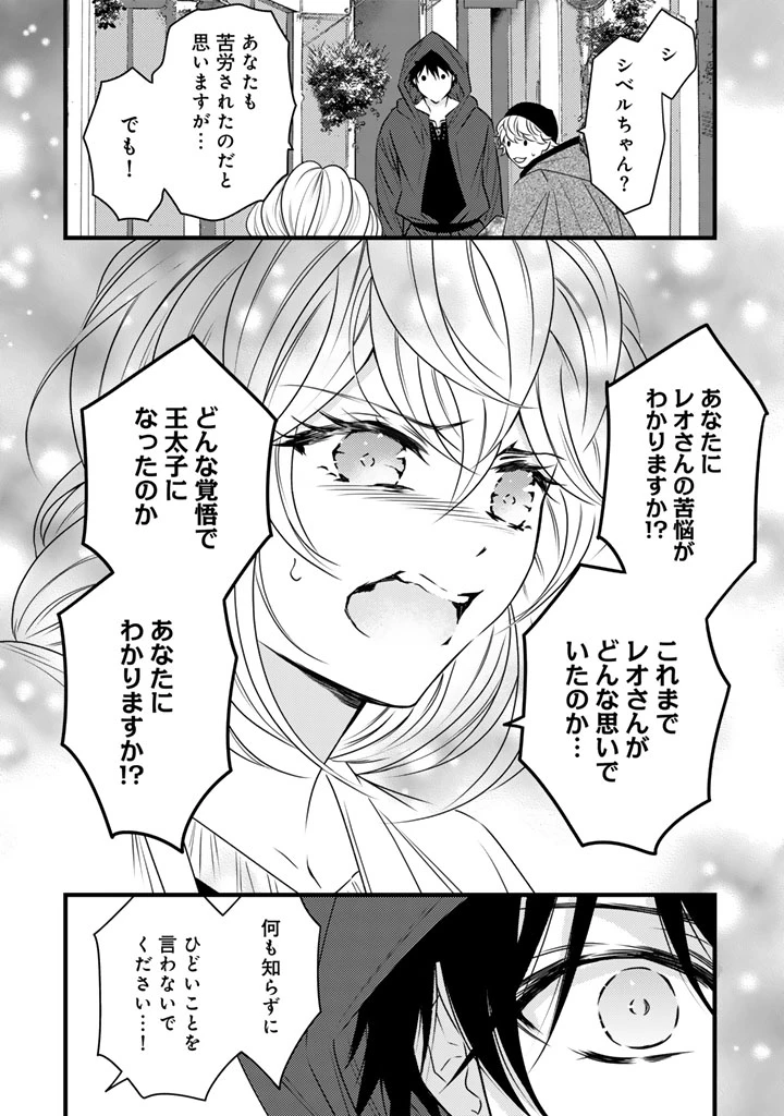 追放された騎士好き聖女は今日も幸せ 真の聖女らしい義妹をいじめたという罪で婚約破棄されたけど、憧れの騎士団の寮で働けることになりました！ 第41話 - 8