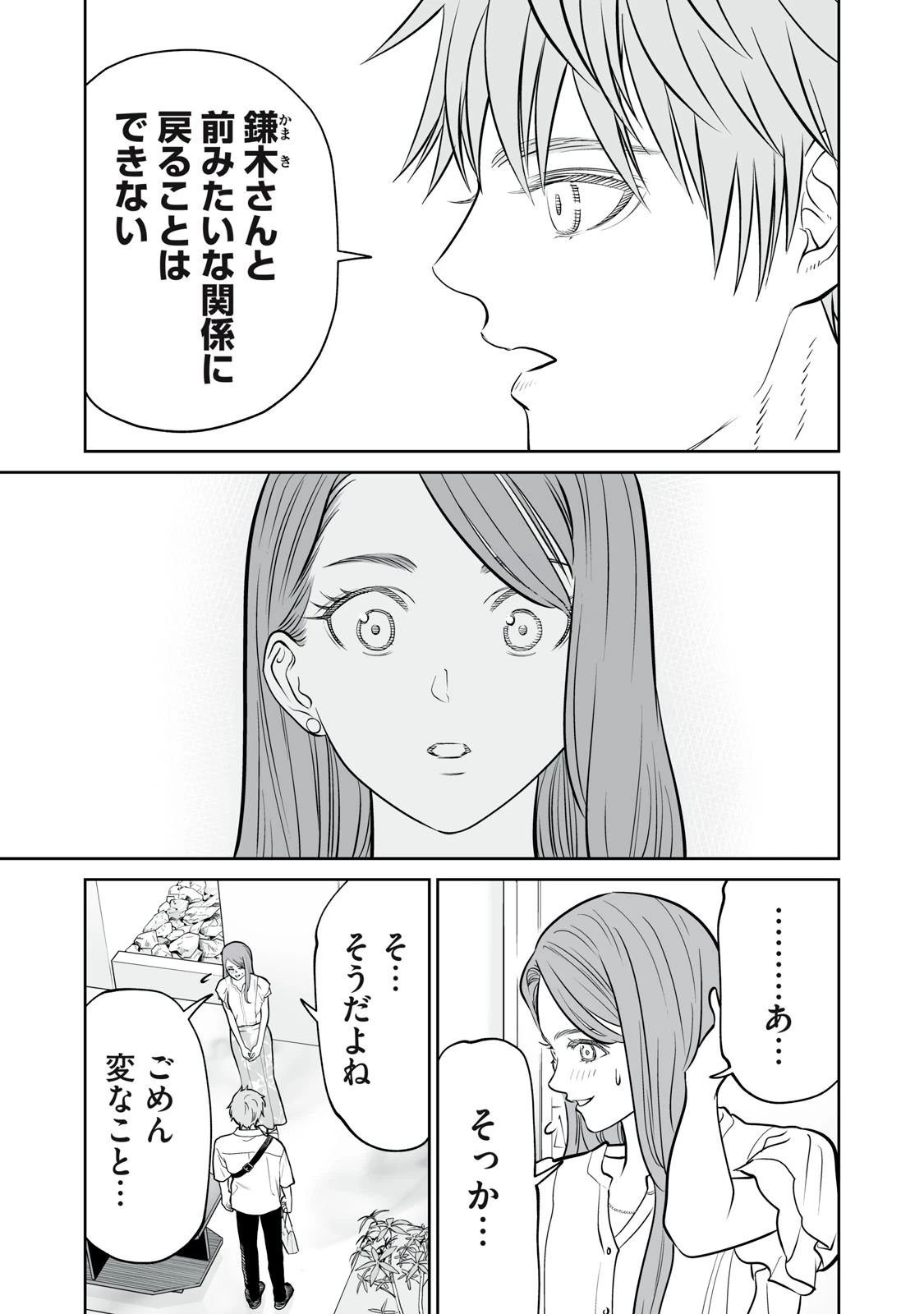 あくまでクジャクの話です。 第52話 - 19