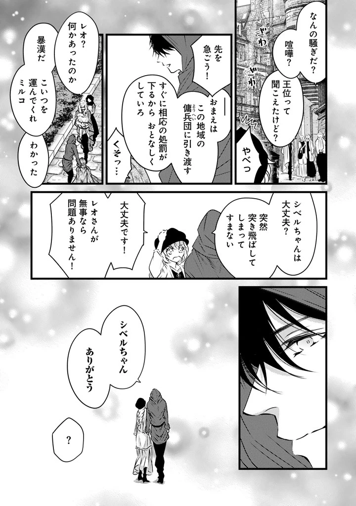 追放された騎士好き聖女は今日も幸せ 真の聖女らしい義妹をいじめたという罪で婚約破棄されたけど、憧れの騎士団の寮で働けることになりました！ 第41話 - 9