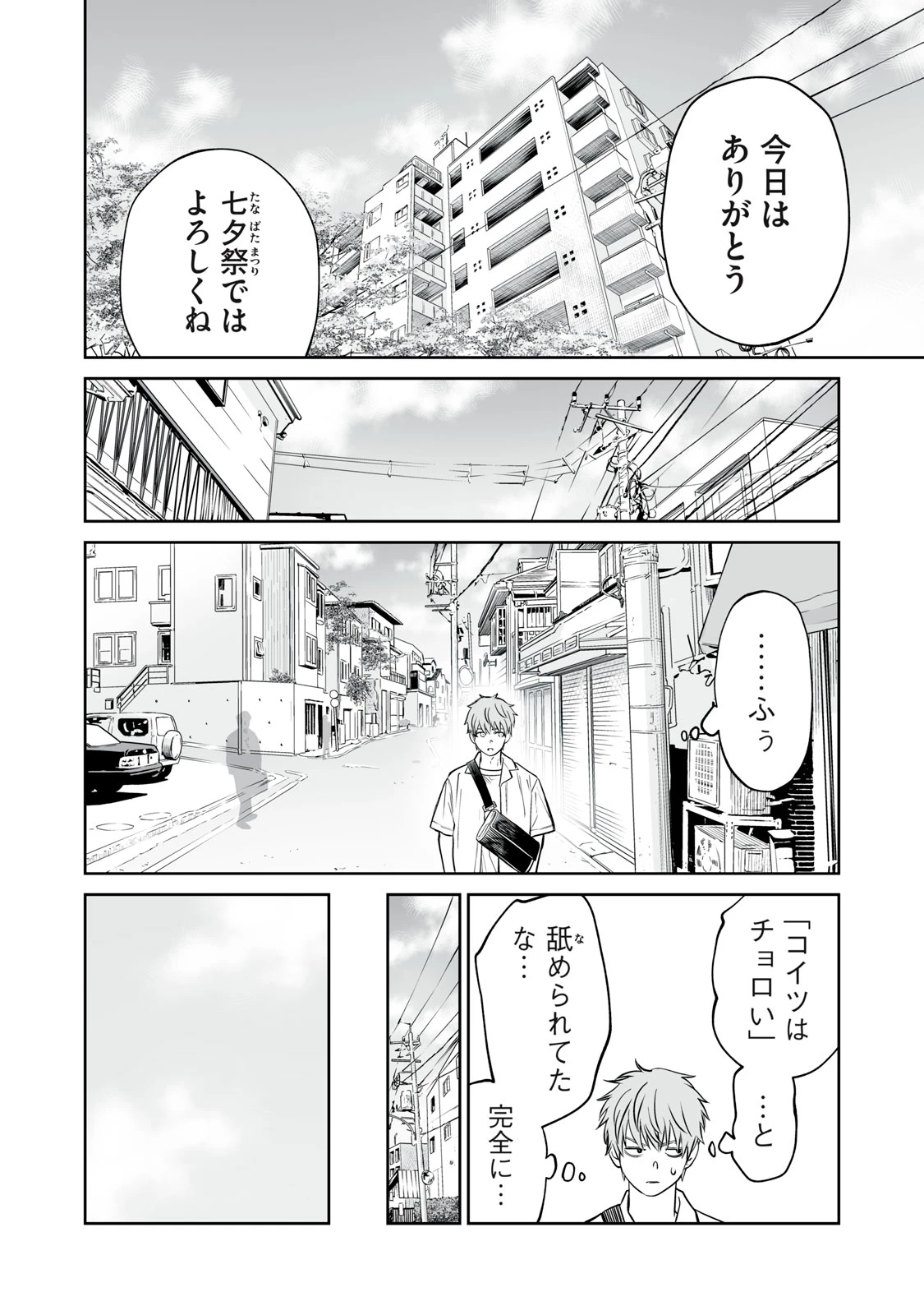 あくまでクジャクの話です。 第52話 - 20
