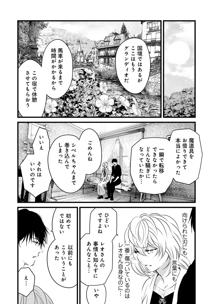 追放された騎士好き聖女は今日も幸せ 真の聖女らしい義妹をいじめたという罪で婚約破棄されたけど、憧れの騎士団の寮で働けることになりました！ 第41話 - 10