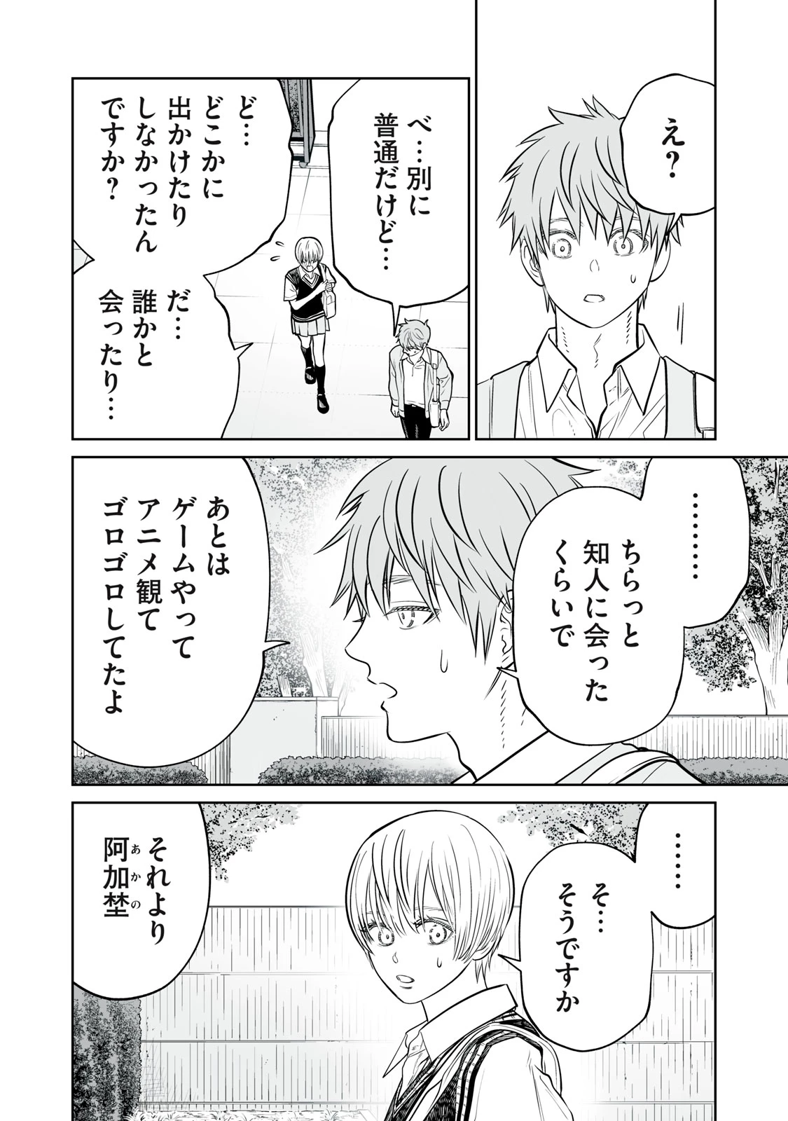 あくまでクジャクの話です。 第52話 - 22