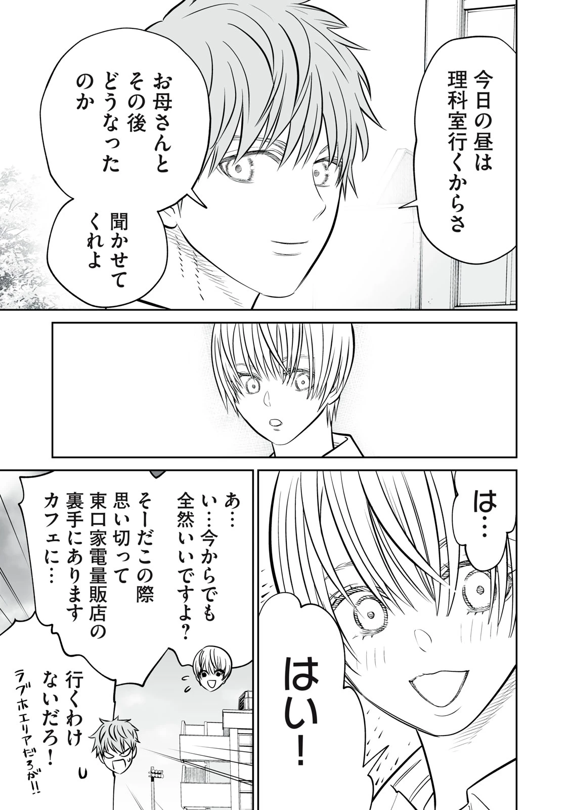 あくまでクジャクの話です。 第52話 - 23