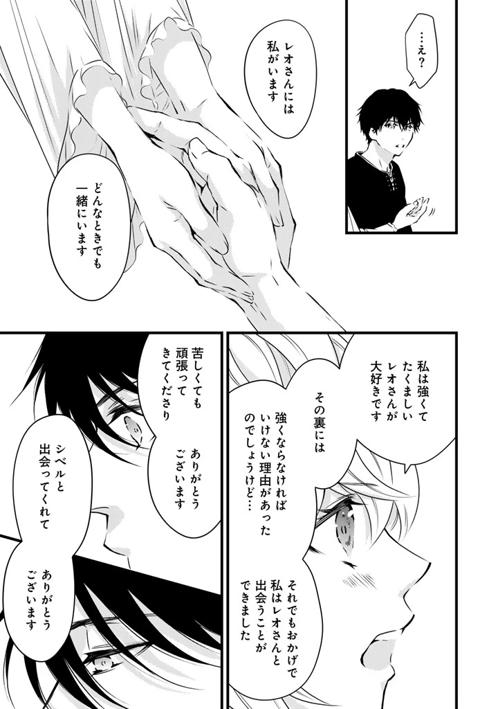 追放された騎士好き聖女は今日も幸せ 真の聖女らしい義妹をいじめたという罪で婚約破棄されたけど、憧れの騎士団の寮で働けることになりました！ 第41話 - 13