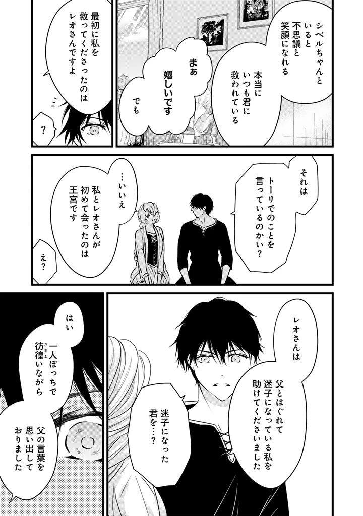 追放された騎士好き聖女は今日も幸せ 真の聖女らしい義妹をいじめたという罪で婚約破棄されたけど、憧れの騎士団の寮で働けることになりました！ 第41話 - 15