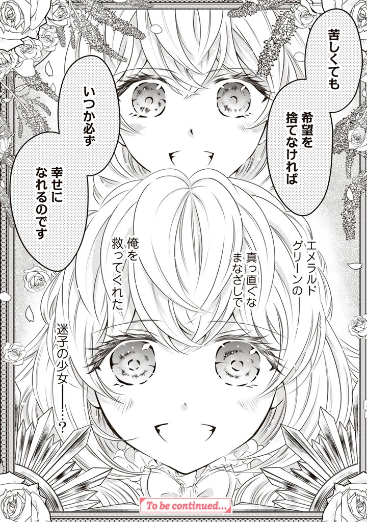 追放された騎士好き聖女は今日も幸せ 真の聖女らしい義妹をいじめたという罪で婚約破棄されたけど、憧れの騎士団の寮で働けることになりました！ 第41話 - 16