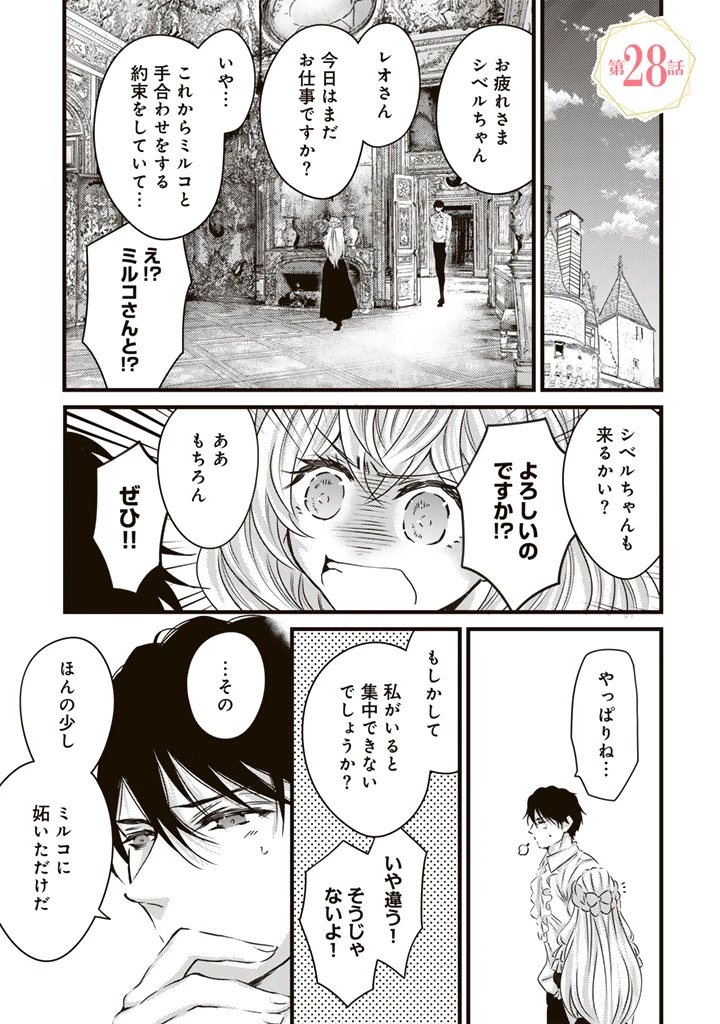 追放された騎士好き聖女は今日も幸せ 真の聖女らしい義妹をいじめたという罪で婚約破棄されたけど、憧れの騎士団の寮で働けることになりました！ 第28話 - 1