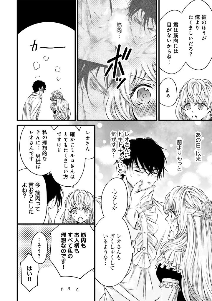 追放された騎士好き聖女は今日も幸せ 真の聖女らしい義妹をいじめたという罪で婚約破棄されたけど、憧れの騎士団の寮で働けることになりました！ 第28話 - 2