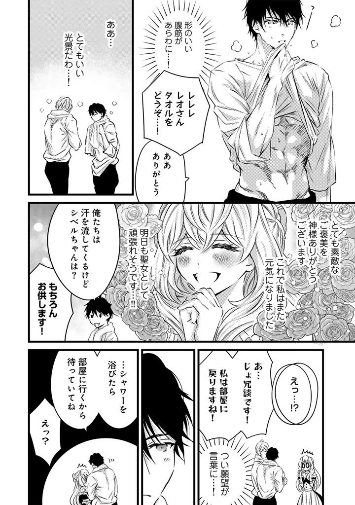 追放された騎士好き聖女は今日も幸せ 真の聖女らしい義妹をいじめたという罪で婚約破棄されたけど、憧れの騎士団の寮で働けることになりました！ 第28話 - 8