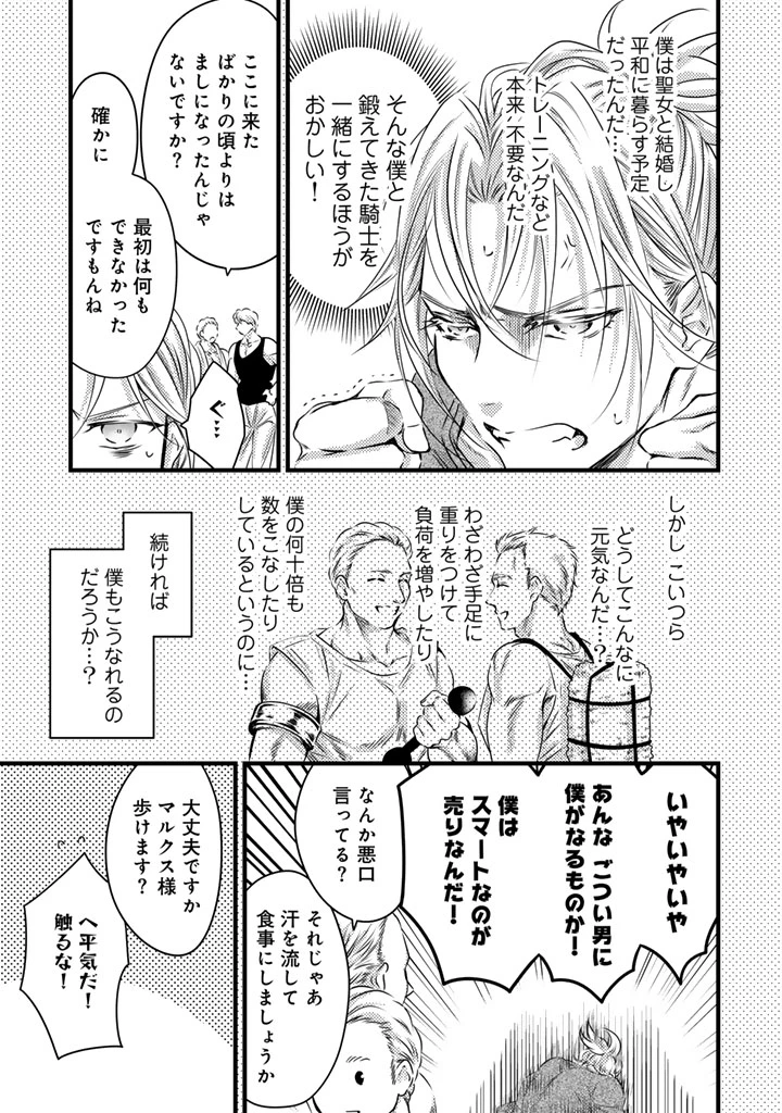 追放された騎士好き聖女は今日も幸せ 真の聖女らしい義妹をいじめたという罪で婚約破棄されたけど、憧れの騎士団の寮で働けることになりました！ 第28話 - 11
