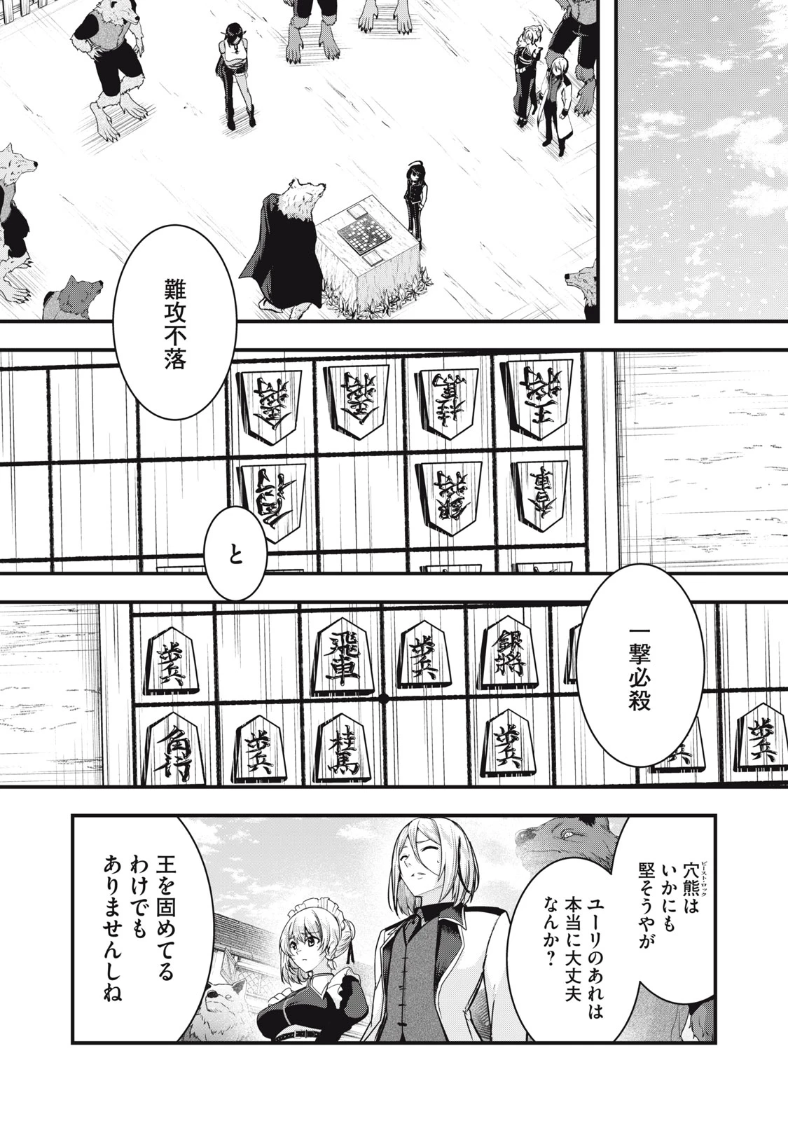異世界将棋無双～将棋で戦争する世界で王子に転生した僕が弱小人類を救います～ 第7話 - 2