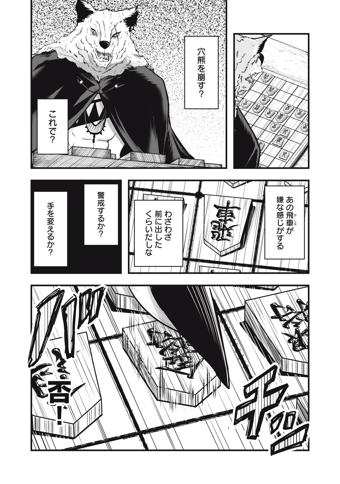異世界将棋無双～将棋で戦争する世界で王子に転生した僕が弱小人類を救います～ 第7話 - 3