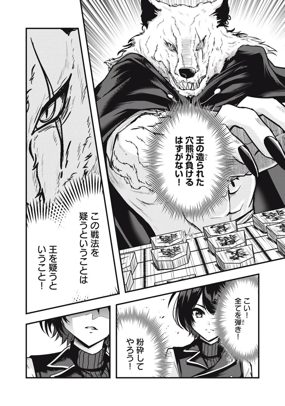 異世界将棋無双～将棋で戦争する世界で王子に転生した僕が弱小人類を救います～ 第7話 - 4