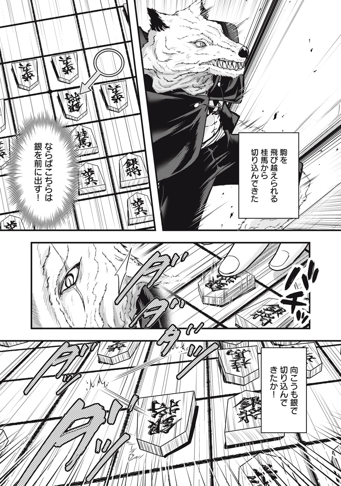 異世界将棋無双～将棋で戦争する世界で王子に転生した僕が弱小人類を救います～ 第7話 - 7