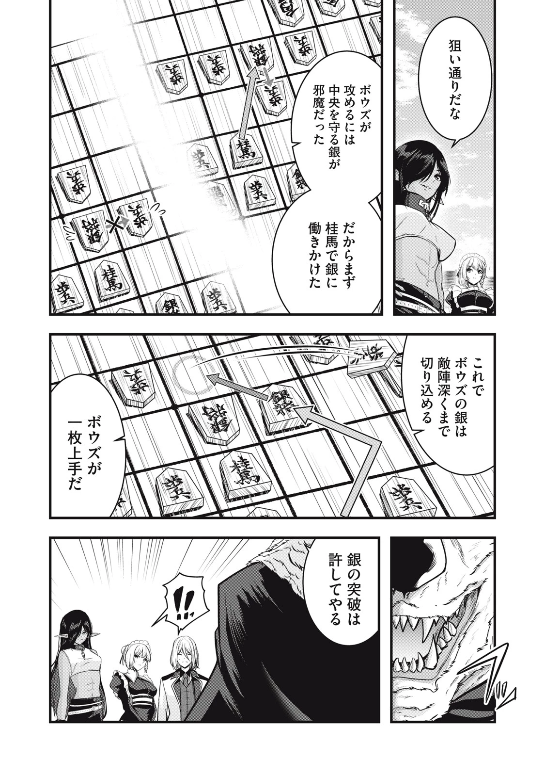 異世界将棋無双～将棋で戦争する世界で王子に転生した僕が弱小人類を救います～ 第7話 - 8