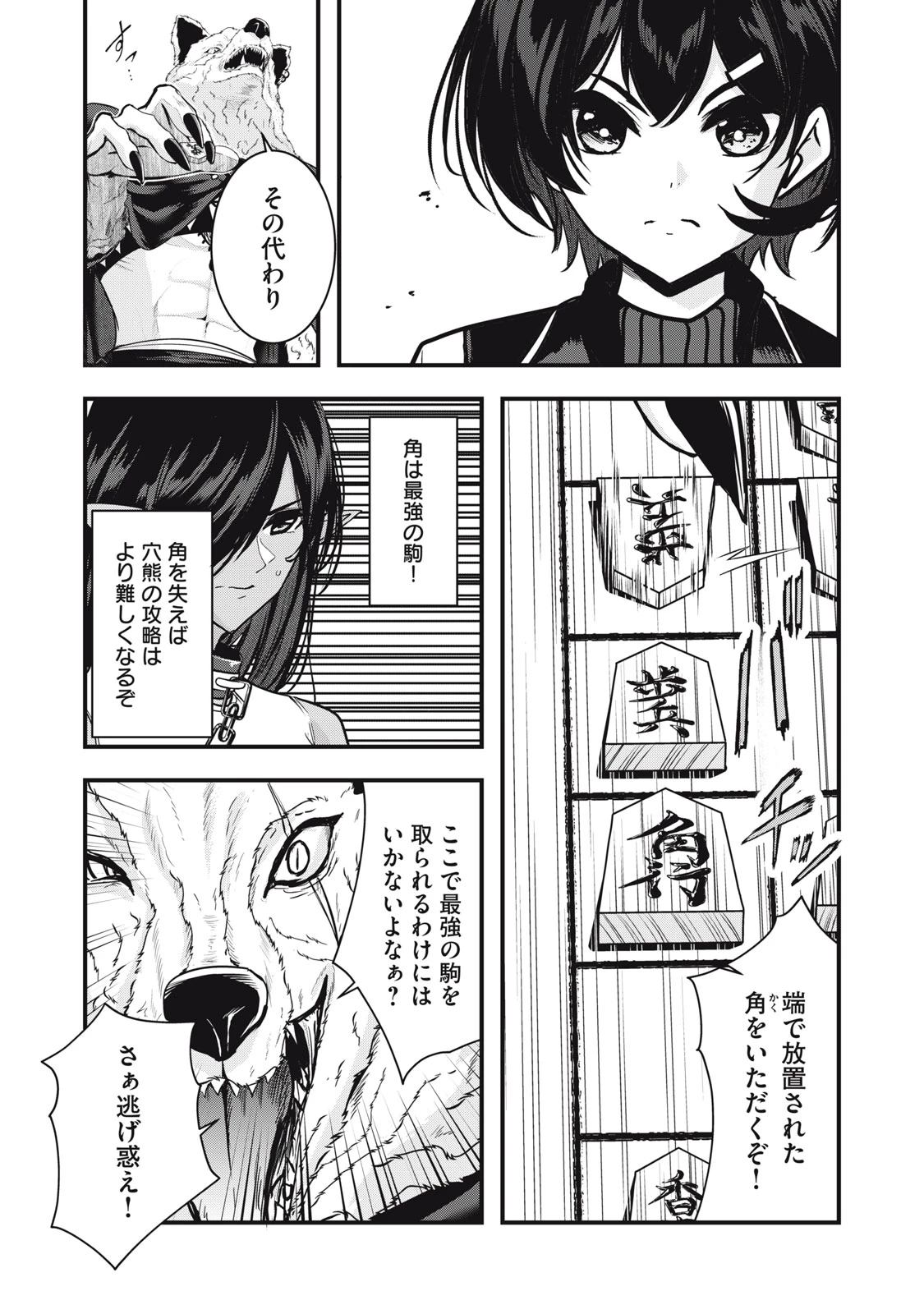 異世界将棋無双～将棋で戦争する世界で王子に転生した僕が弱小人類を救います～ 第7話 - 9