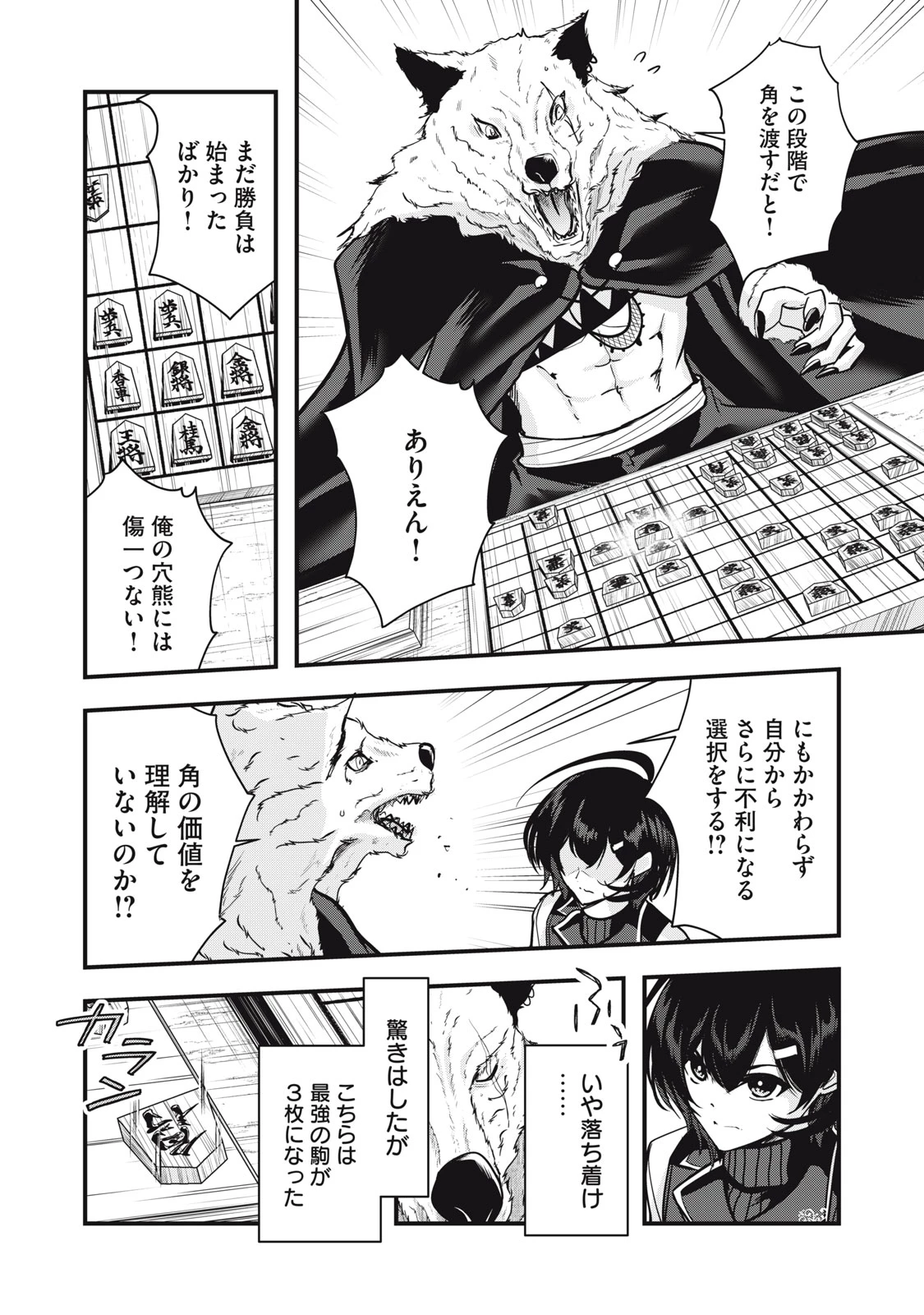 異世界将棋無双～将棋で戦争する世界で王子に転生した僕が弱小人類を救います～ 第7話 - 12