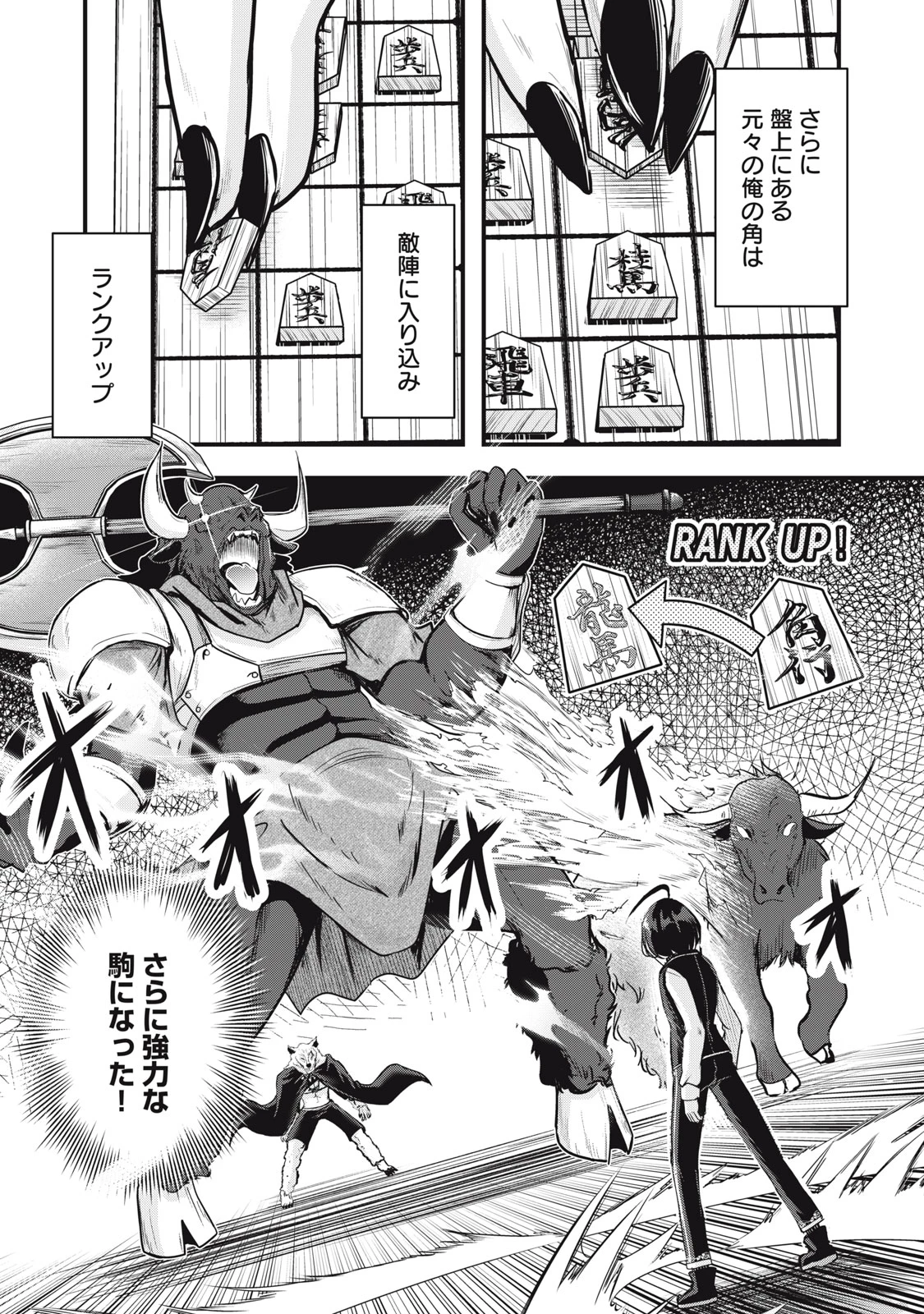 異世界将棋無双～将棋で戦争する世界で王子に転生した僕が弱小人類を救います～ 第7話 - 13