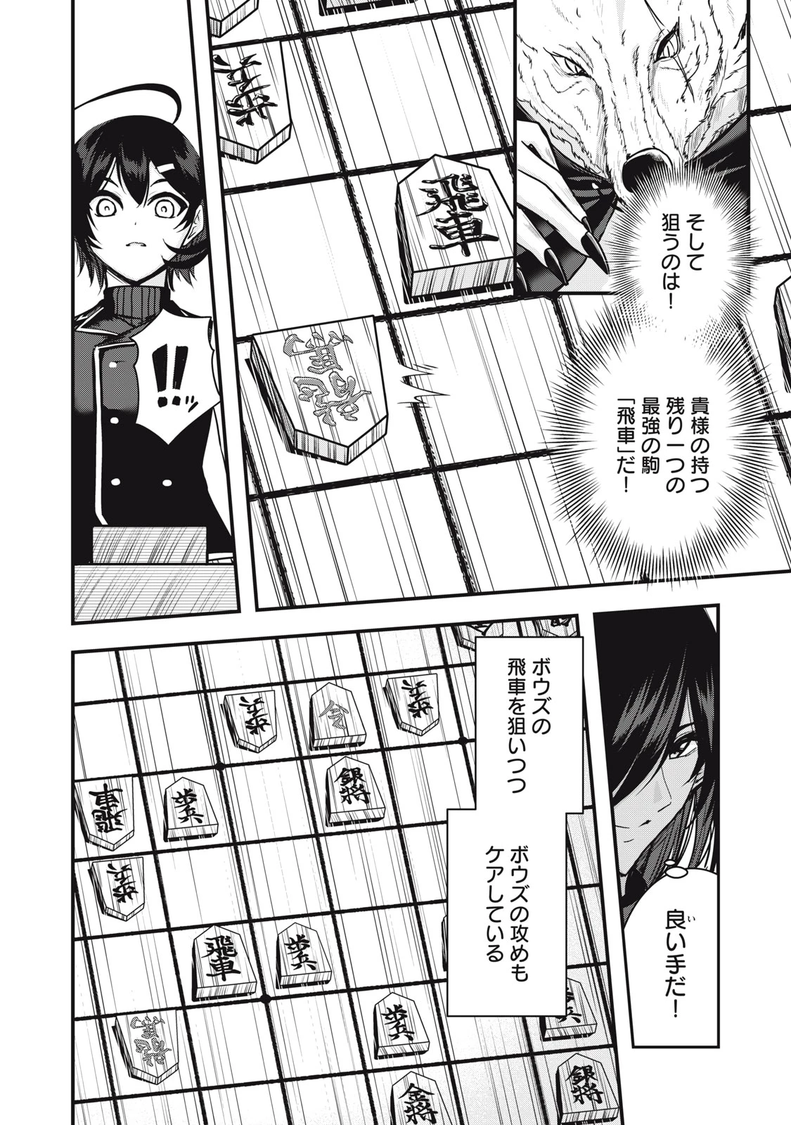 異世界将棋無双～将棋で戦争する世界で王子に転生した僕が弱小人類を救います～ 第7話 - 14