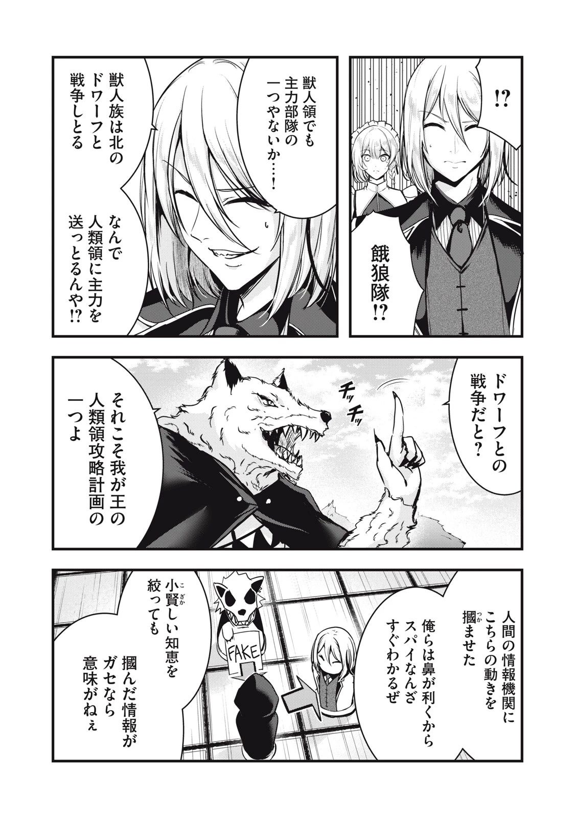 異世界将棋無双～将棋で戦争する世界で王子に転生した僕が弱小人類を救います～ 第6話 - 3