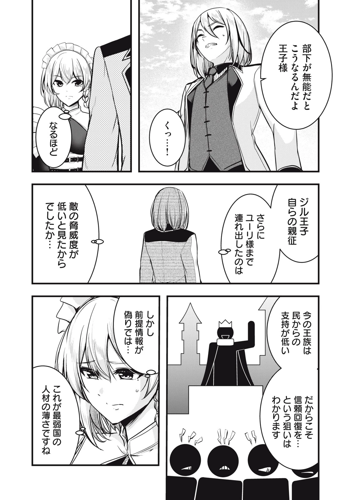 異世界将棋無双～将棋で戦争する世界で王子に転生した僕が弱小人類を救います～ 第6話 - 4