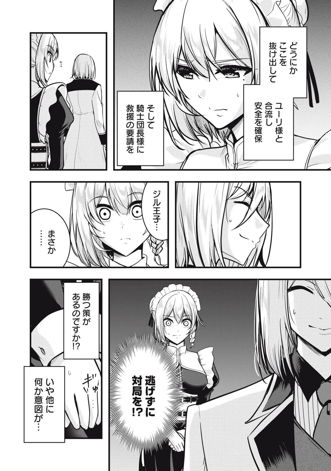 異世界将棋無双～将棋で戦争する世界で王子に転生した僕が弱小人類を救います～ 第6話 - 8